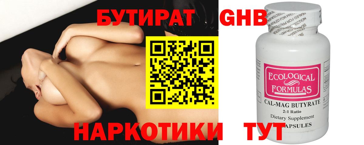 БУТИРАТ 1.4BDO Артём
