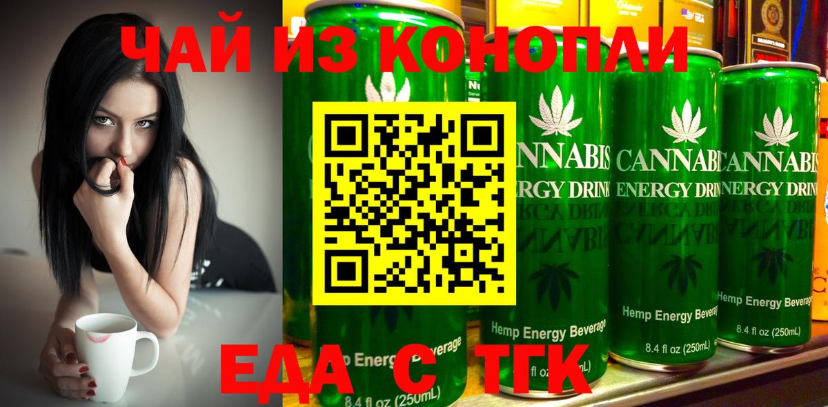 Еда ТГК конопля  Вход с VPN  Артём 