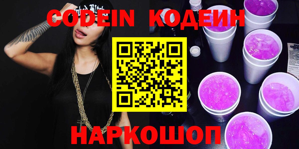Кодеин напиток Lean (лин)  Кодеин напиток Lean (лин)  Артём  Вход с VPN 