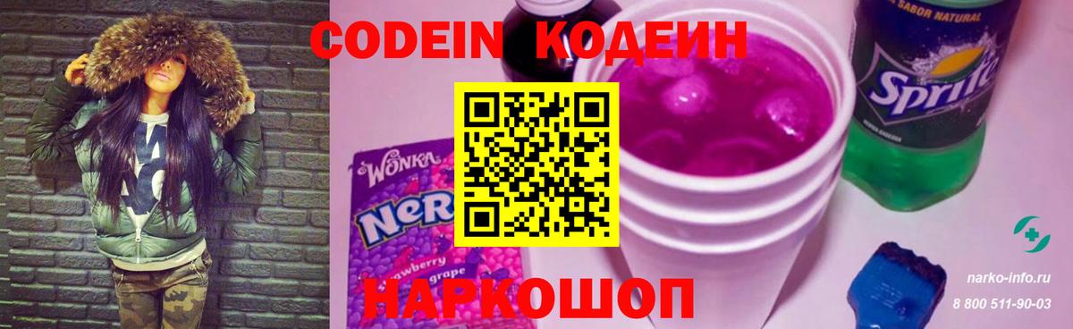 Кодеин напиток Lean (лин) Артём